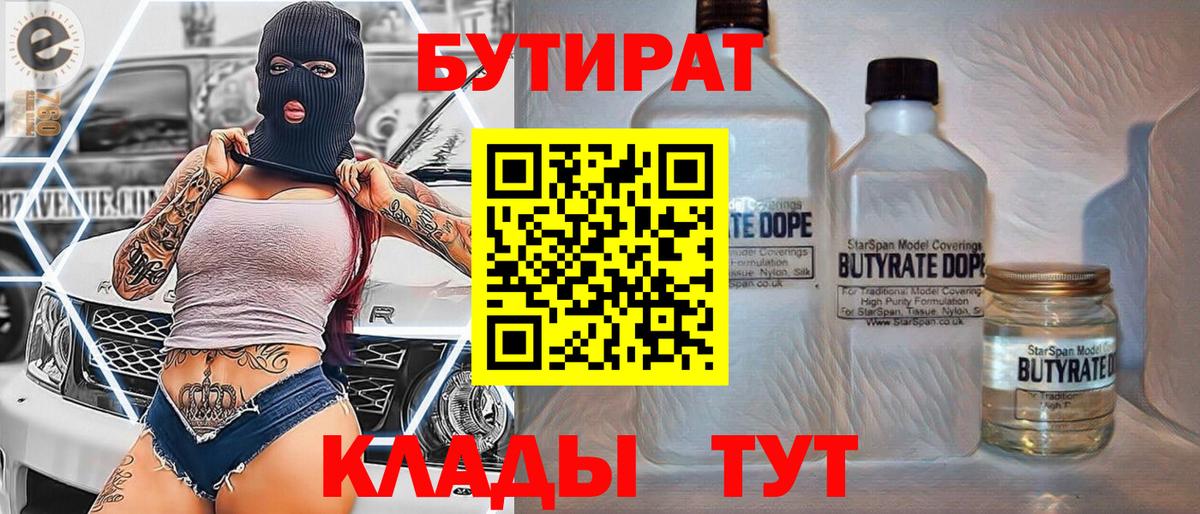 БУТИРАТ бутик Миасс