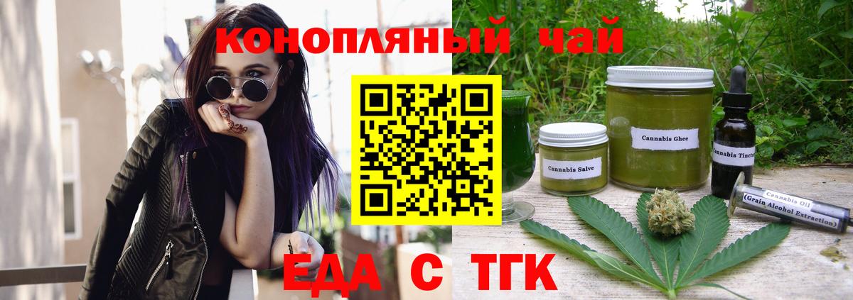 Cannafood марихуана Миасс