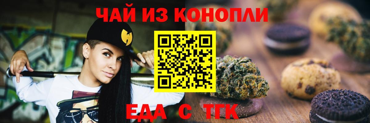 Печенье с ТГК конопля  Вход с VPN  Миасс 