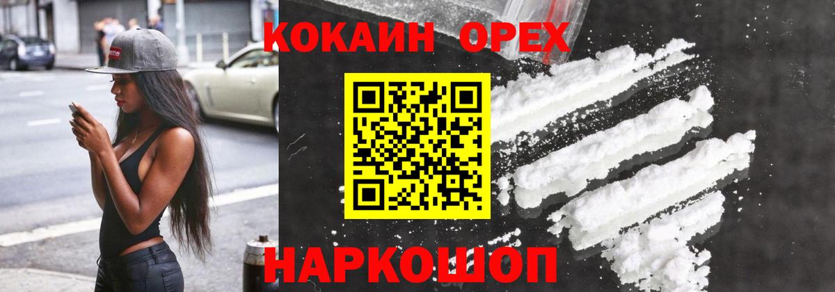 Cocaine 99%  Вход с VPN  Миасс 