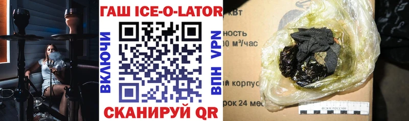 ГАШИШ ice o lator  Миасс 