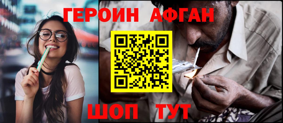 Миасс  ГЕРОИН VHQ  Вход с VPN 