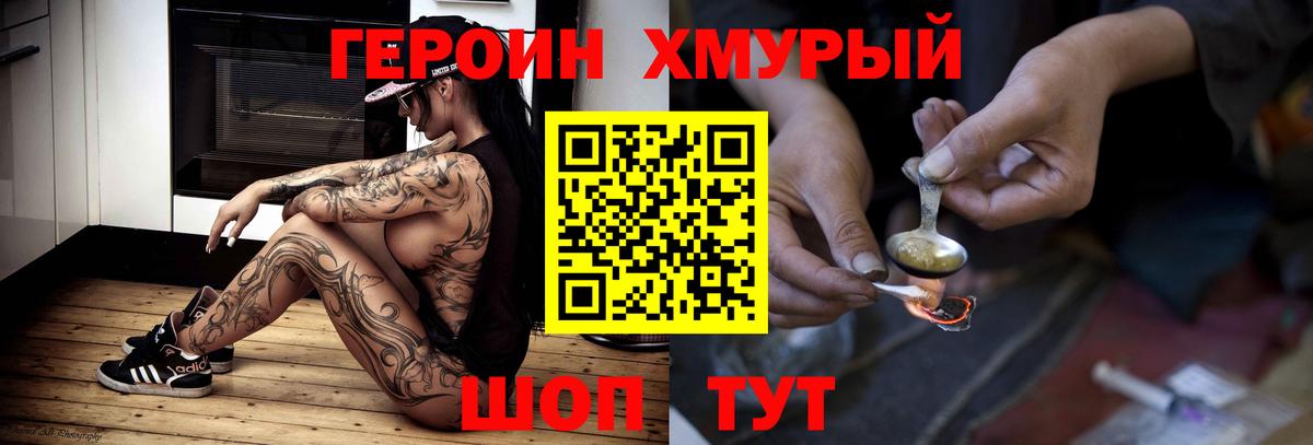 Героин герыч Миасс