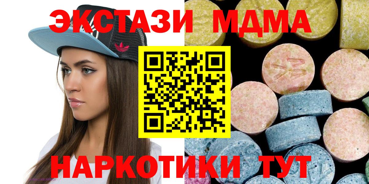 МДМА crystal  Вход с VPN  Миасс  MDMA crystal 
