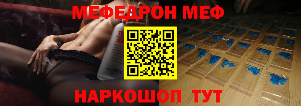 МЯУ-МЯУ  Вход с VPN  Мефедрон  купить закладку  Мефедрон VHQ  Миасс 