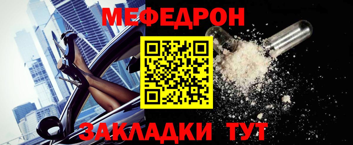 Меф мука Миасс
